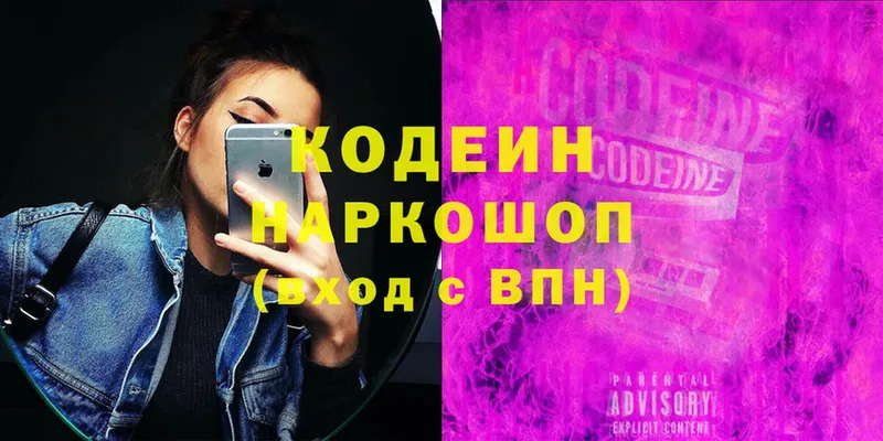 Кодеиновый сироп Lean Purple Drank  Ковдор 